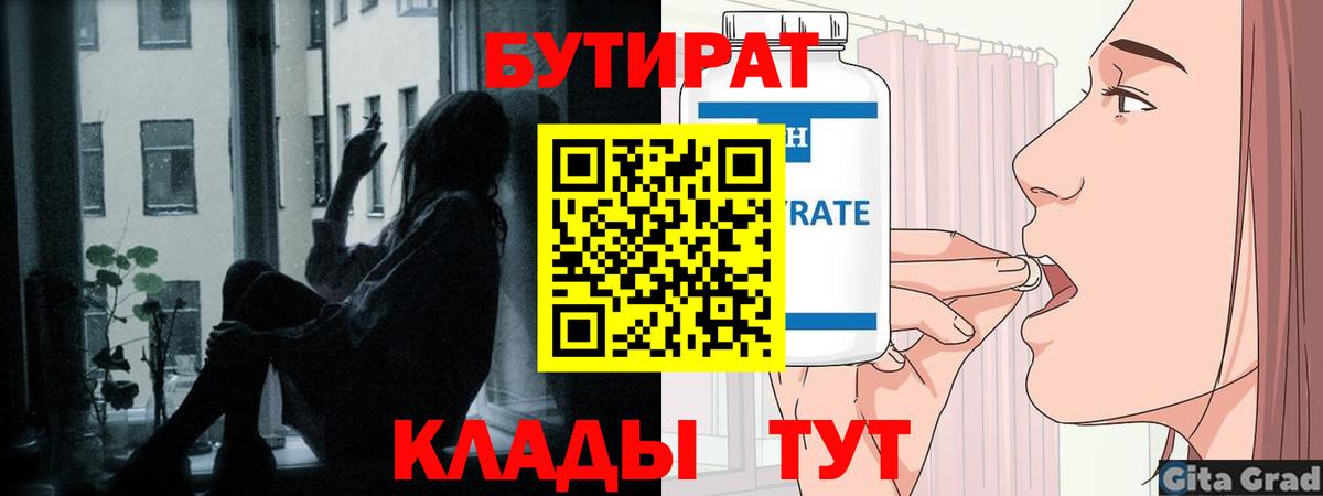 БУТИРАТ 1.4BDO Лянтор
