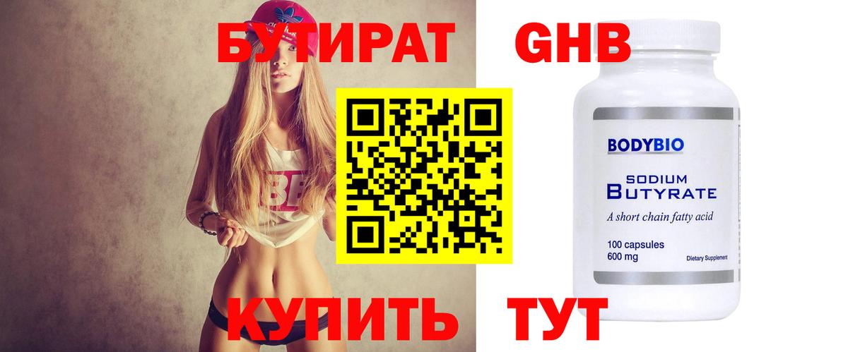 Бутират буратино  Вход с VPN  Лянтор 
