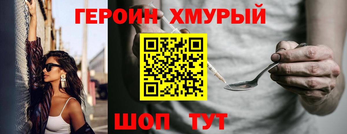 Героин белый Лянтор
