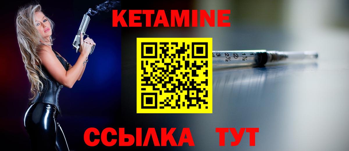 КЕТАМИН VHQ Лянтор